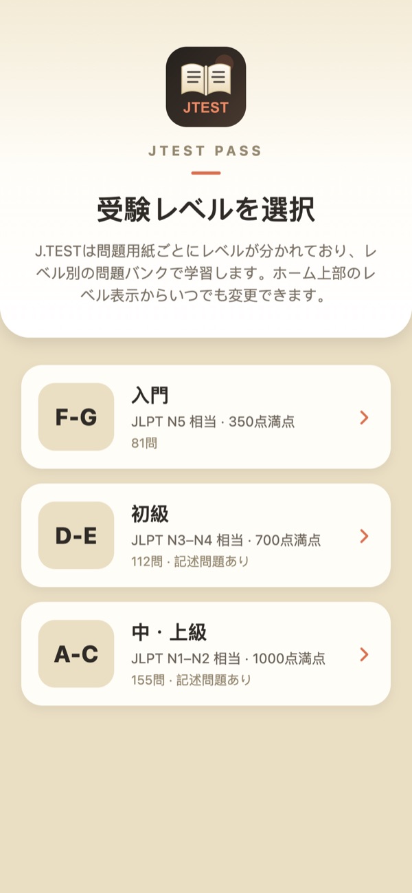 Choose a level — On first launch
